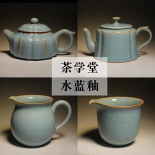 哥窑泡茶壶茶学堂水蓝釉陶瓷茶壶公道杯开片可养景德镇功夫茶具