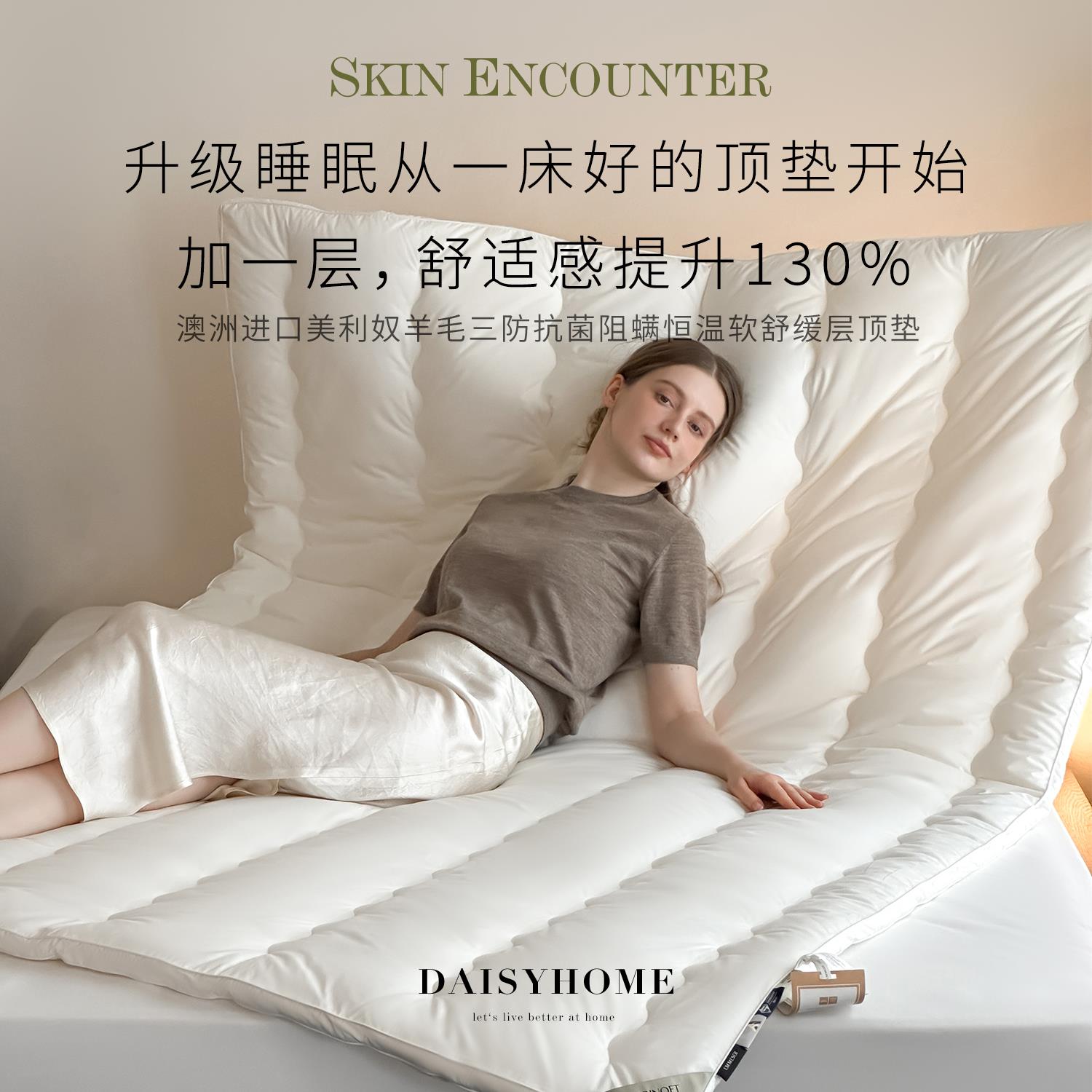 DAISYHOME澳洲进口美利奴羊毛床垫软垫三防抗菌舒缓层顶垫床褥子