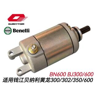 适用钱江黄龙BN BJ600GS 300 302倍力尼赛600 350起启动电机 马达
