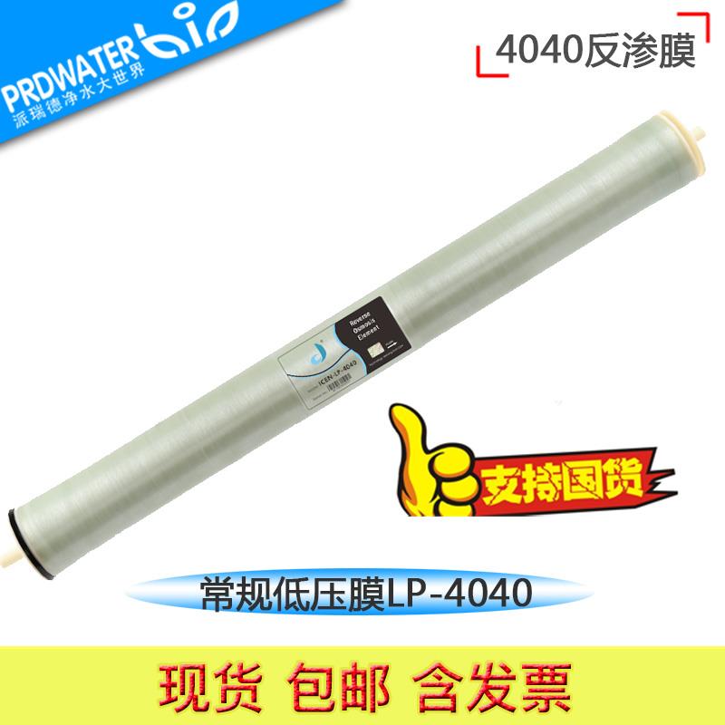 国产反渗透膜工业RO膜滤芯低压1.0 LP4040/高压1.5MpaBW4040 8040