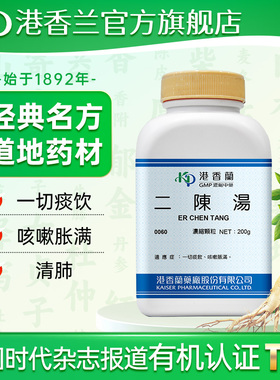 港香兰二陈汤浓缩颗粒一切痰饮咳嗽胀满官方旗舰店中成药非丸