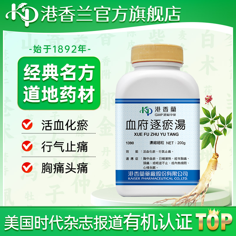 港香兰血府逐瘀汤浓缩细粒活血化瘀行气止痛头痛心悸失眠中成药