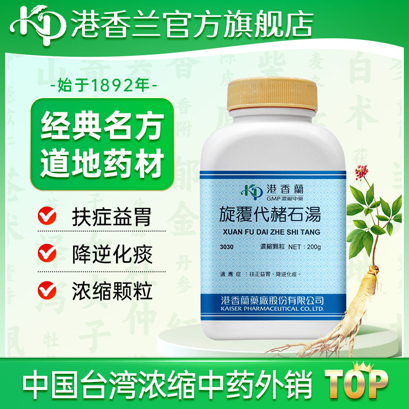 港香兰旋覆代赭石汤颗粒扶正益胃降逆化痰