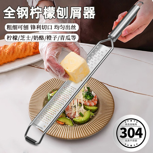304不锈钢柠檬芝士刨屑器