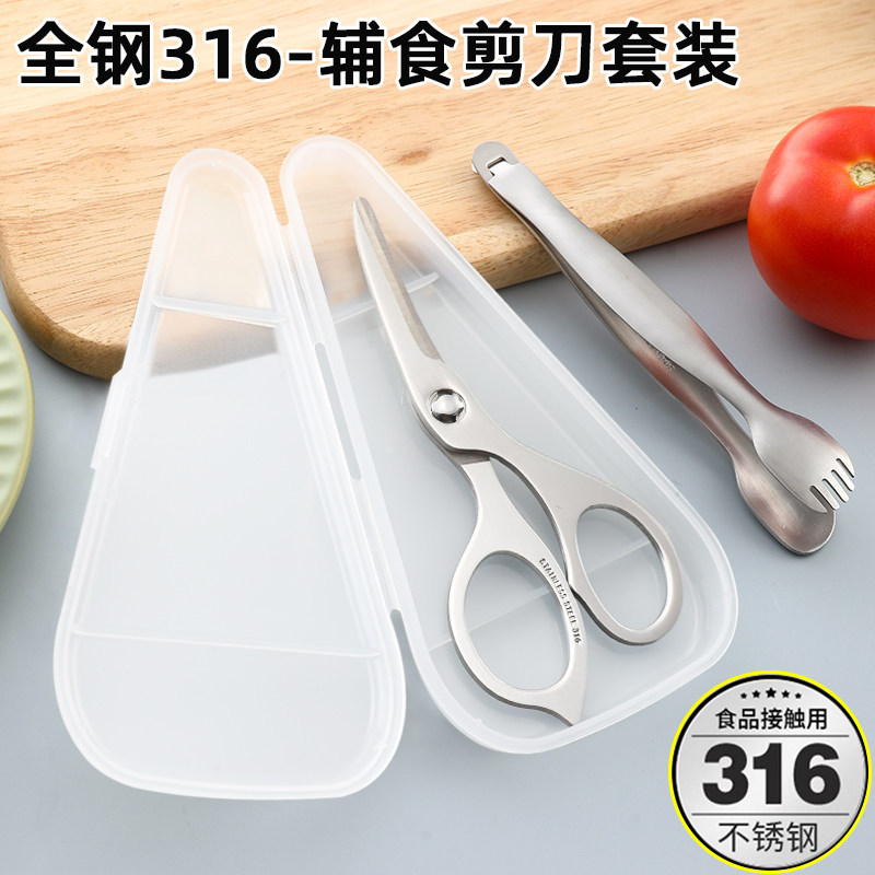 316不锈钢宝宝辅食剪刀专用食品级婴儿ad滴剂剪儿童食物剪可拆卸