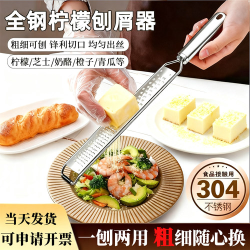 柠檬皮屑刨-304不锈钢粗细两用