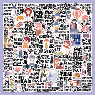 119张异型吸引力法则贴纸创意励志治愈装饰笔记本手机壳防水贴画