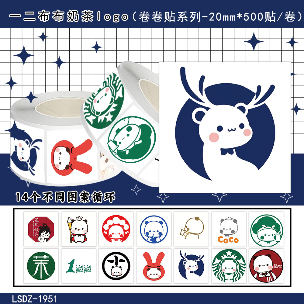 2000贴一二布布奶茶logo卷卷贴可爱卡通饮品标志贴纸打包封口贴画