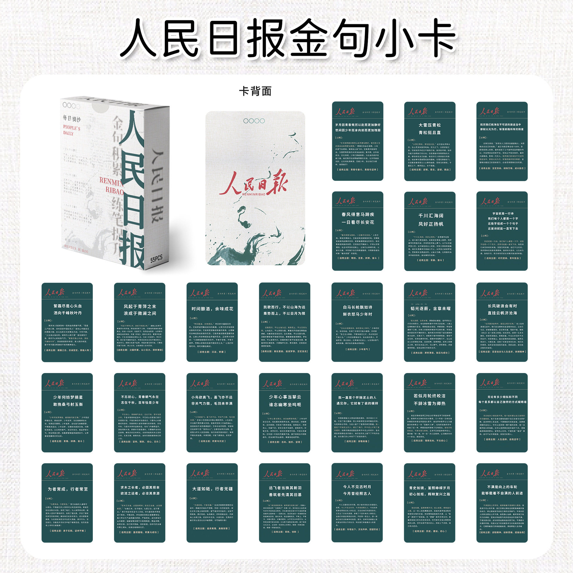 55张人民日报每日励志经典金句卡片学习知识高考作文素材自印小卡