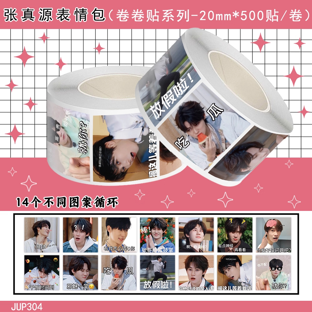 1000贴张真源表情包卷卷贴纸高颜值趣味搞笑创意手账桌面笔记本