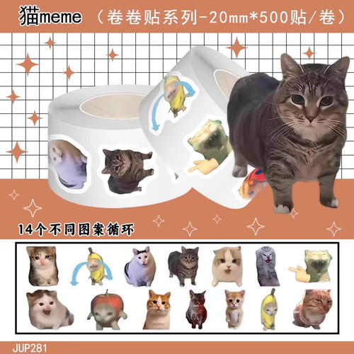 1000贴猫meme卷卷贴可爱搞怪猫猫梗图自粘手帐标签防水立体贴画