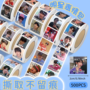 时代少年团贴纸卷卷贴丁程鑫刘耀文马嘉祺搞笑明星白鹿周边封口贴