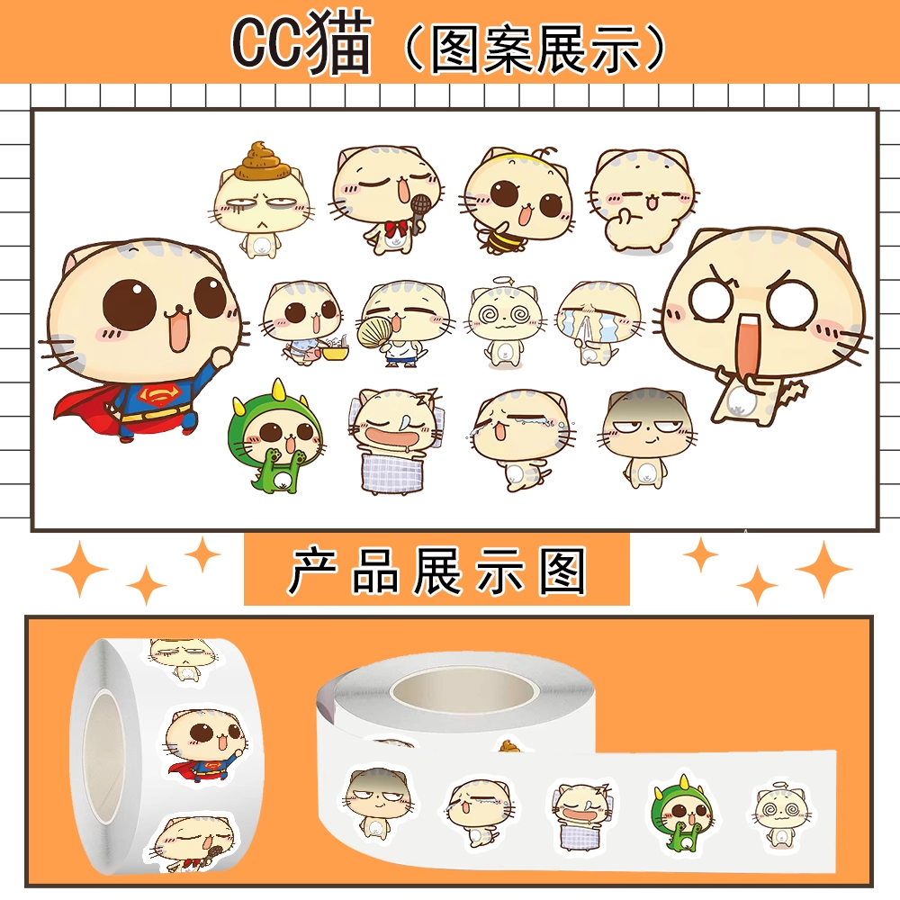 2000贴可爱CC猫卷卷贴卡通