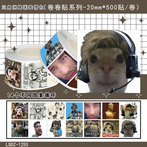 三角洲行动蜂医抽象表情包卷卷贴