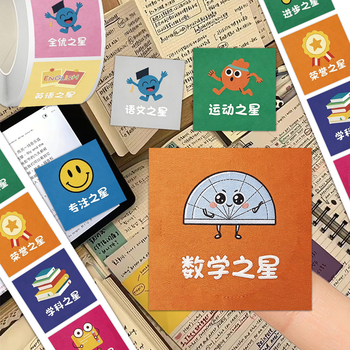 学科之星卡通奖励卷卷贴纸