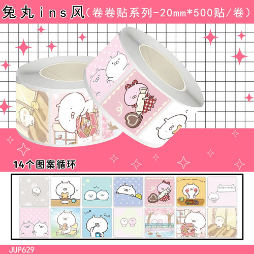 兔丸贴纸卡通可爱图案周边封口贴