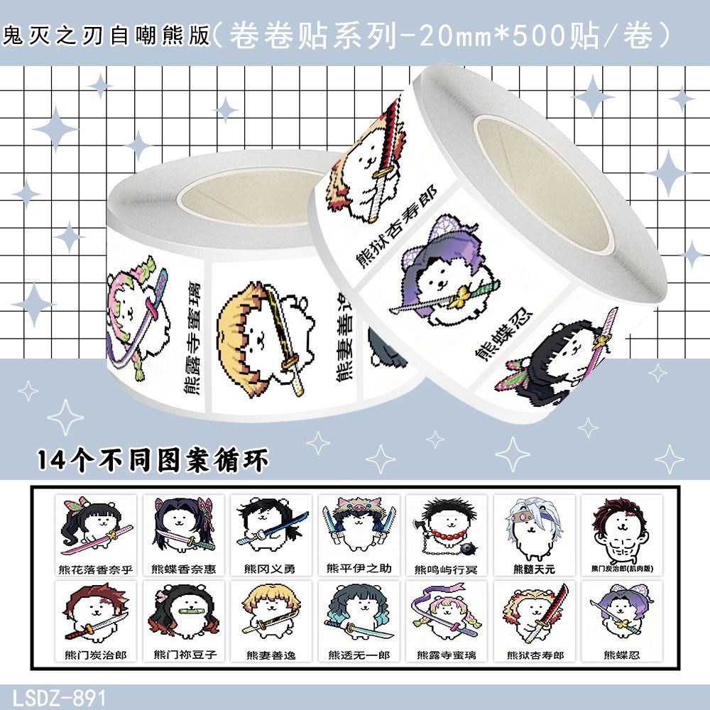 2000贴新款鬼灭之刃自嘲熊版卡通卷卷贴纸热门无限城篇装饰贴画