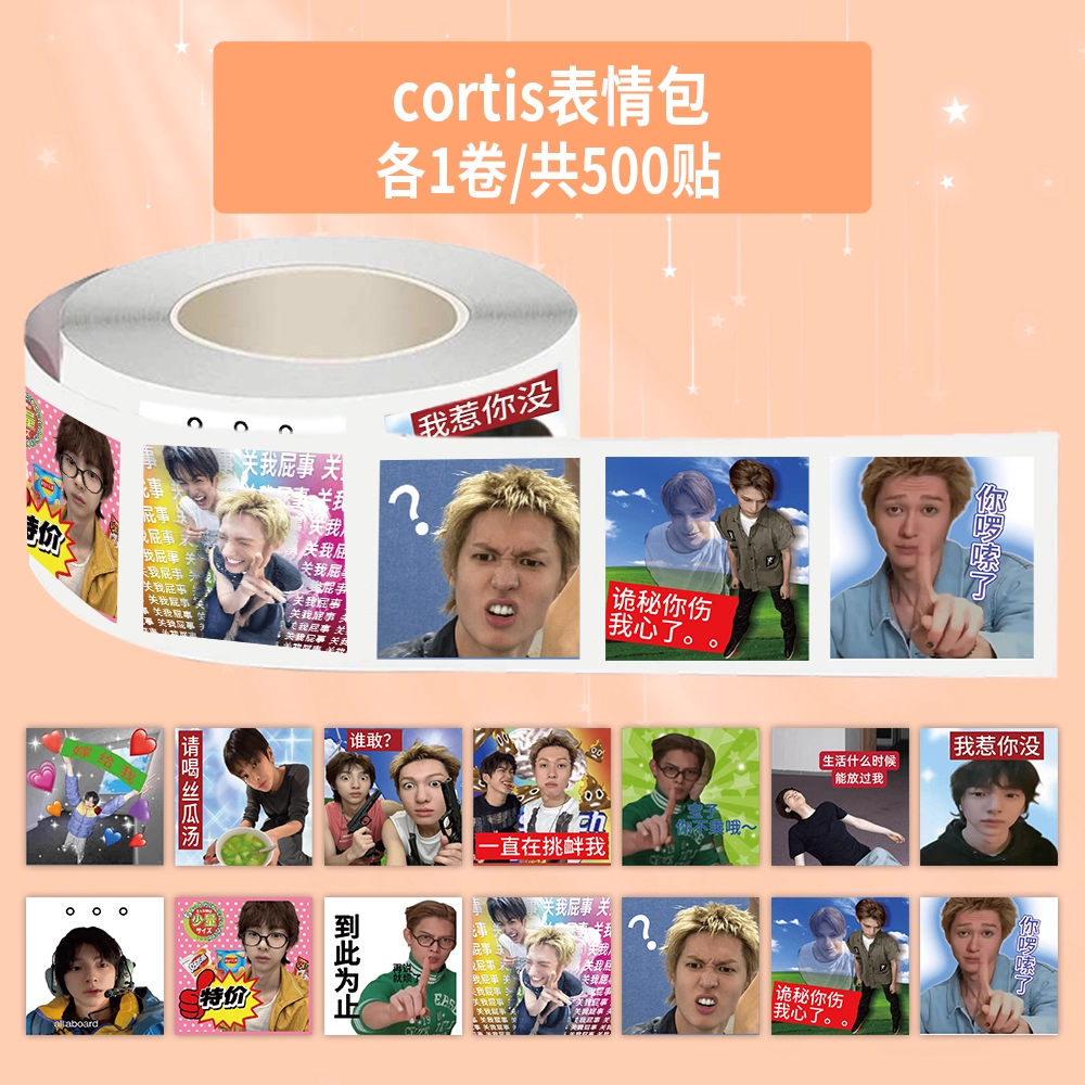 爆款男团cortis表情包卷卷贴纸