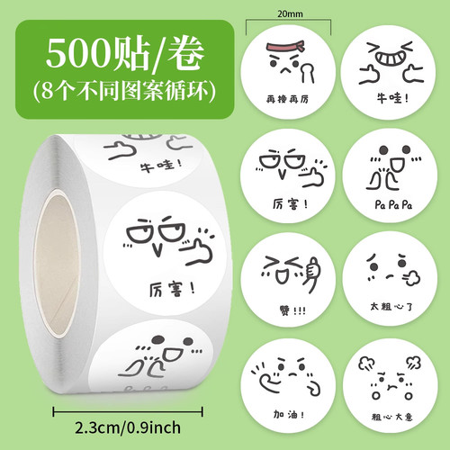 500张老师批改作业卷卷贴纸可爱简笔画期末表扬鼓励儿童学生贴画