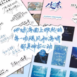 108张经典 人鱼陷落语录贴纸纯爱漫画小说手写背景文案创意diy混合