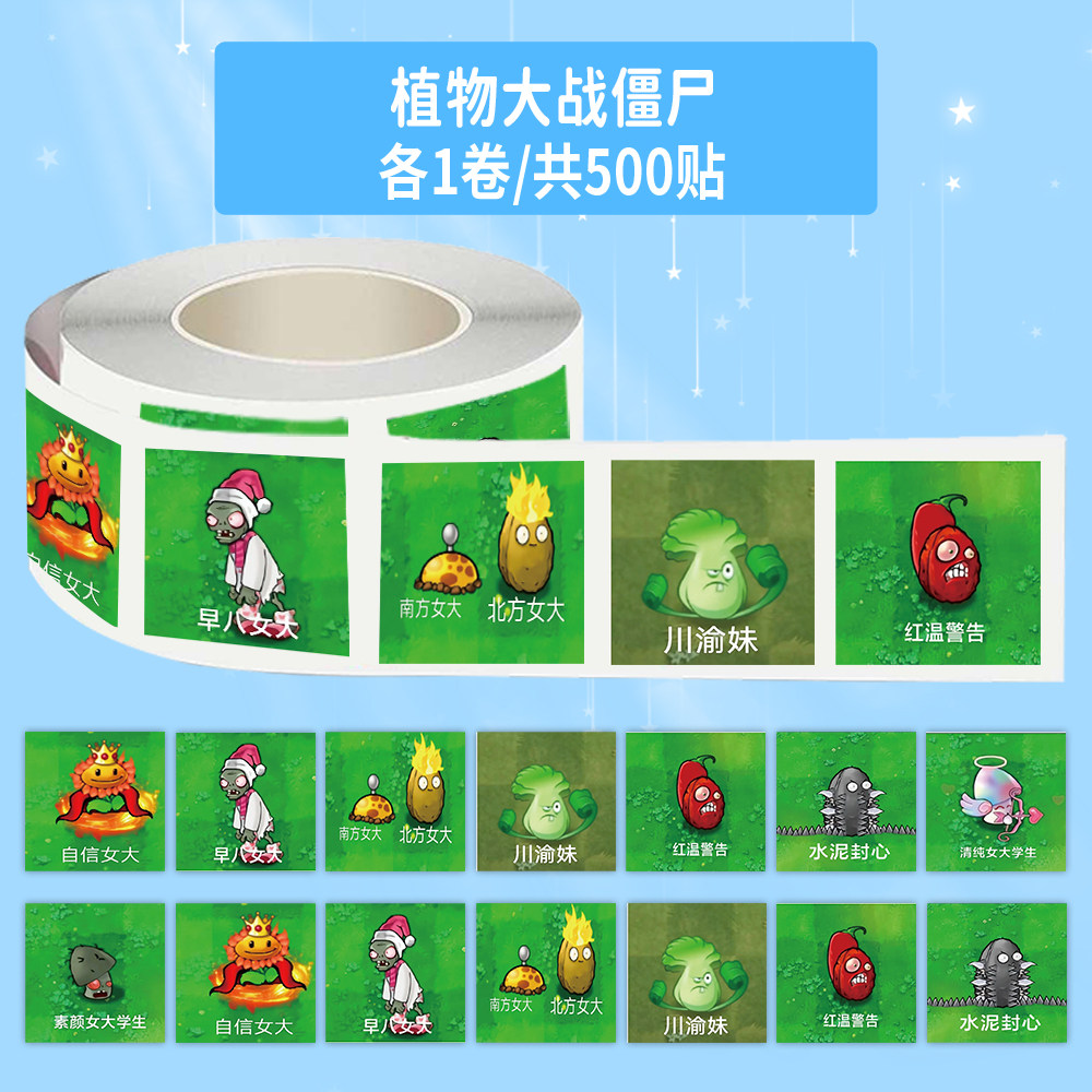植物大战僵尸贴纸卡通可爱