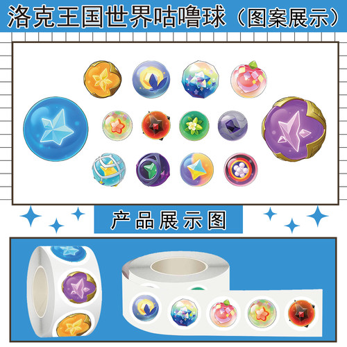 洛克王国世界咕噜球卷卷贴周边