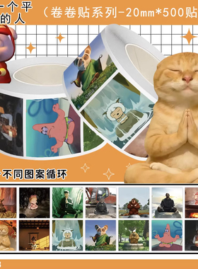 2000贴静下心来卷卷贴纸Be water my friend装饰手机放水封口贴画