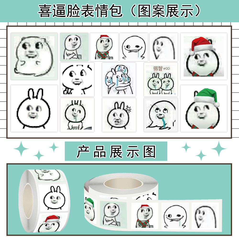1500贴喜逼脸表情包卷卷贴抽象搞笑猎奇沙雕个性周边装饰防水贴画