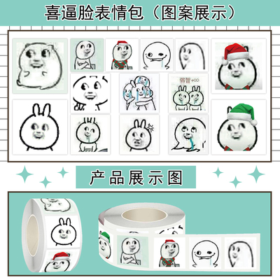 喜逼脸表情包卷卷贴抽象搞笑猎奇