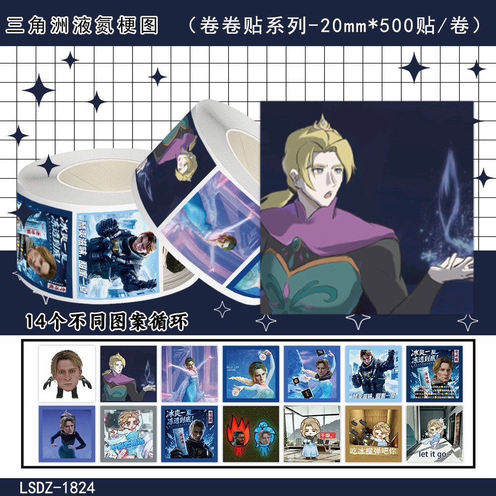 三角洲液氮艾莎表情包封口贴