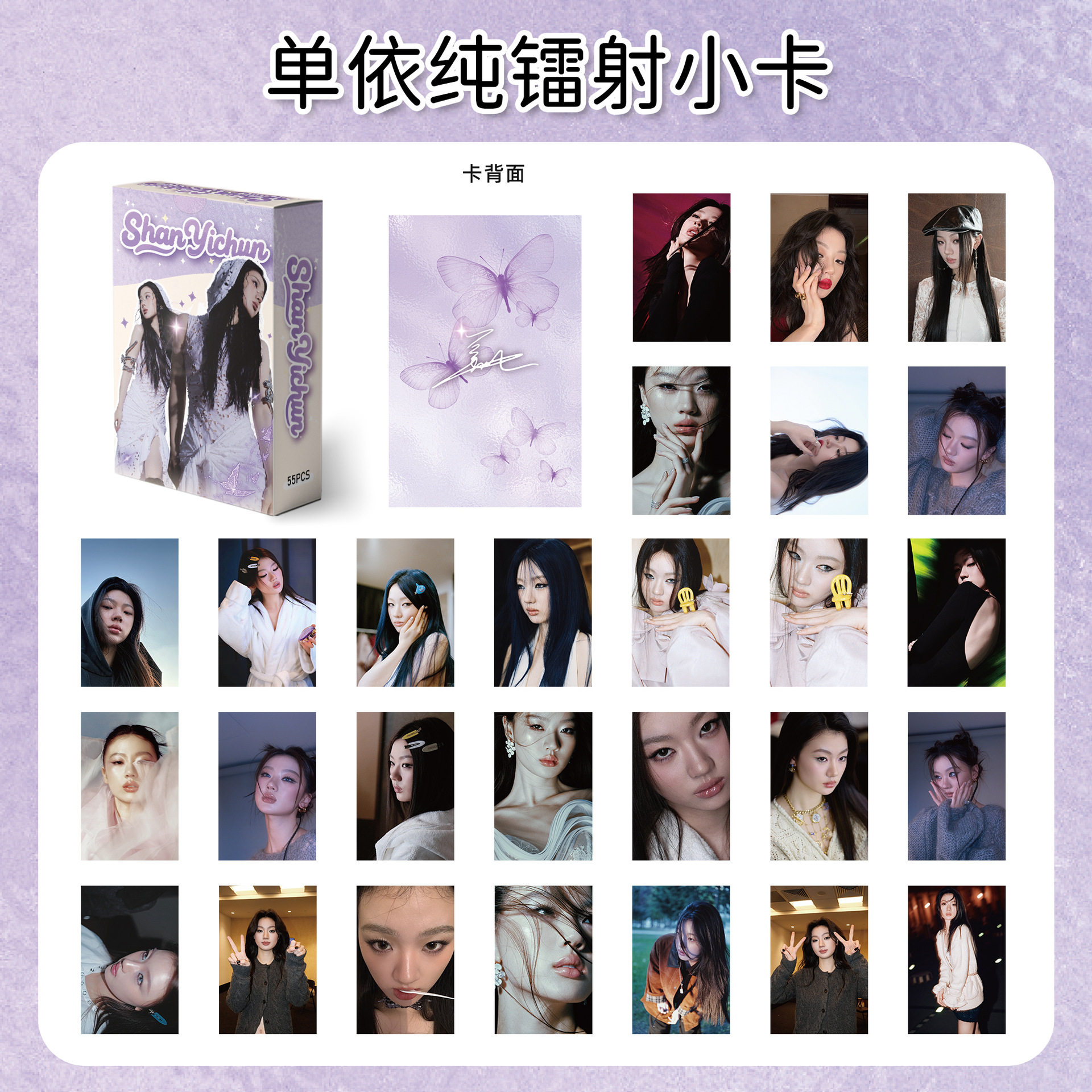 55张单依纯镭射小卡明星爱豆歌手高颜值个性创意3寸盒装LOMO卡片