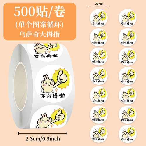 乌萨奇大拇指奖励贴纸表扬小朋友