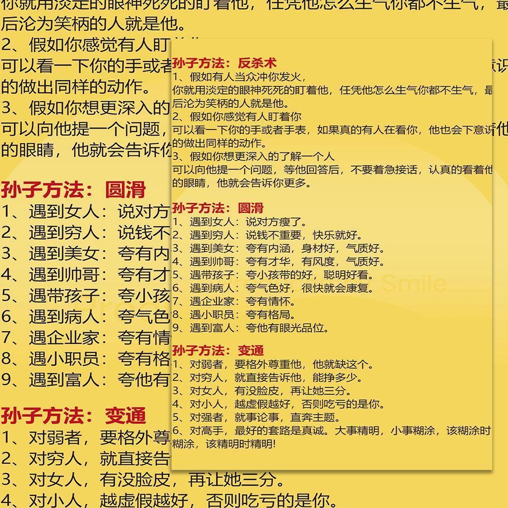 用孙子的方法看人性贴纸孙子兵法