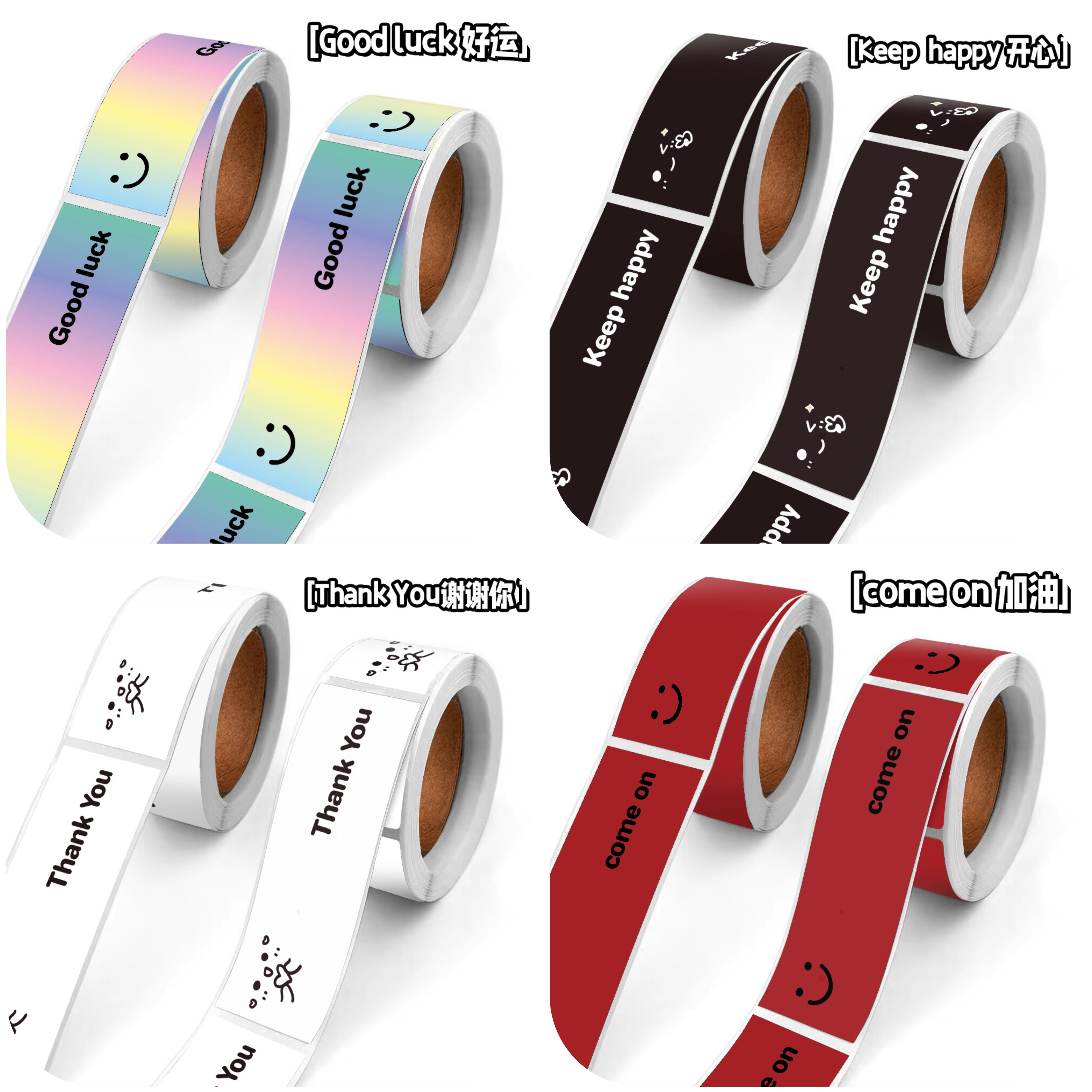 祝你好运保持开心加油封口卷卷贴