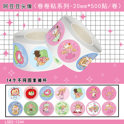 阿豆豆头像卷卷贴纸可爱卡通周边