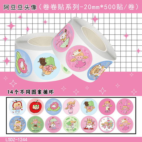 阿豆豆头像卷卷贴纸可爱卡通周边