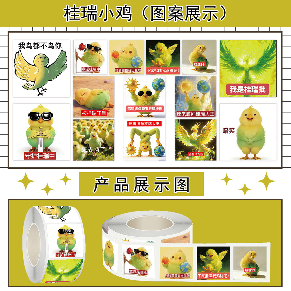 桂瑞99桂瑞鸡卷卷贴哥妹超甜物料