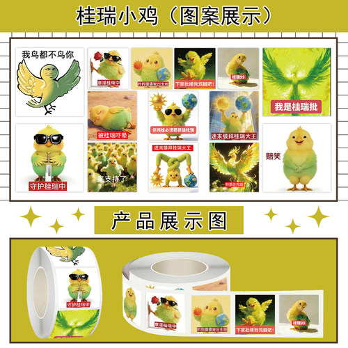 桂瑞99桂瑞鸡卷卷贴哥妹超甜物料