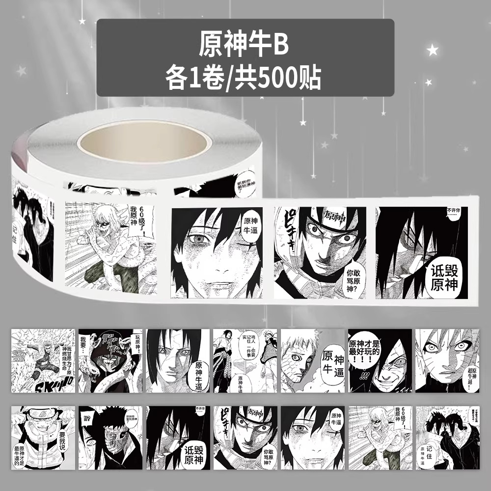 1500贴火影忍者原神牛逼卷卷贴黑白漫画沙雕趣味表情抽象学生贴纸