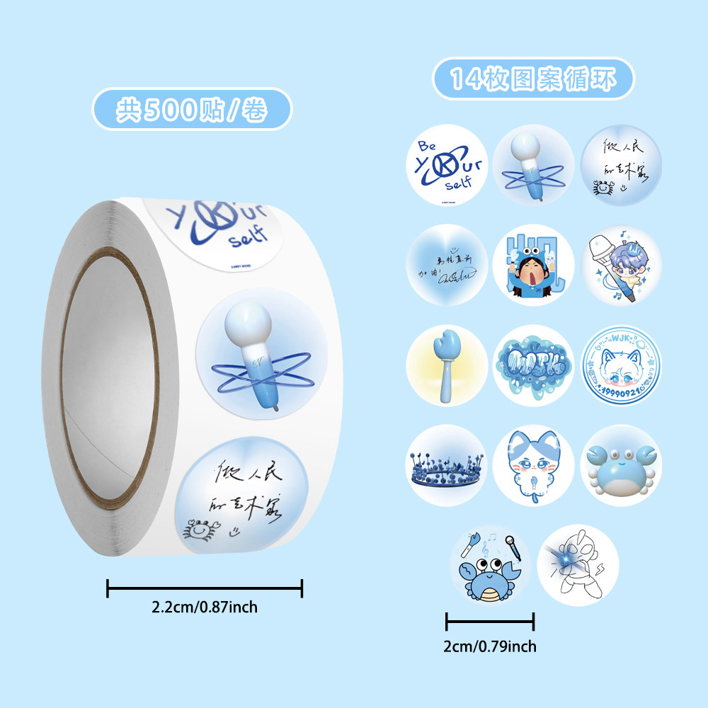 500贴小螃蟹应援王俊凯元素卷卷贴热门明星可爱应援装饰封口贴画