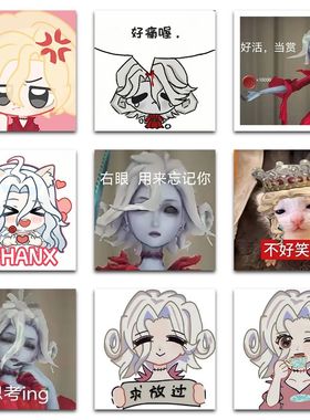 118张Q版第五人格抽象红夫人表情包贴纸游戏周边装饰手账防水贴画