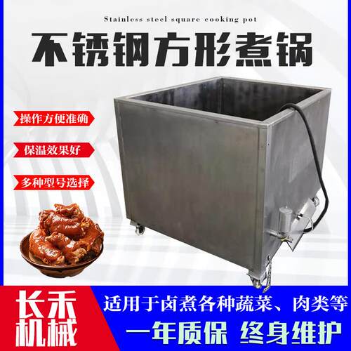 大型海参方形煮锅带导热油的保温型蒸煮不锈钢肉制品卤煮设备