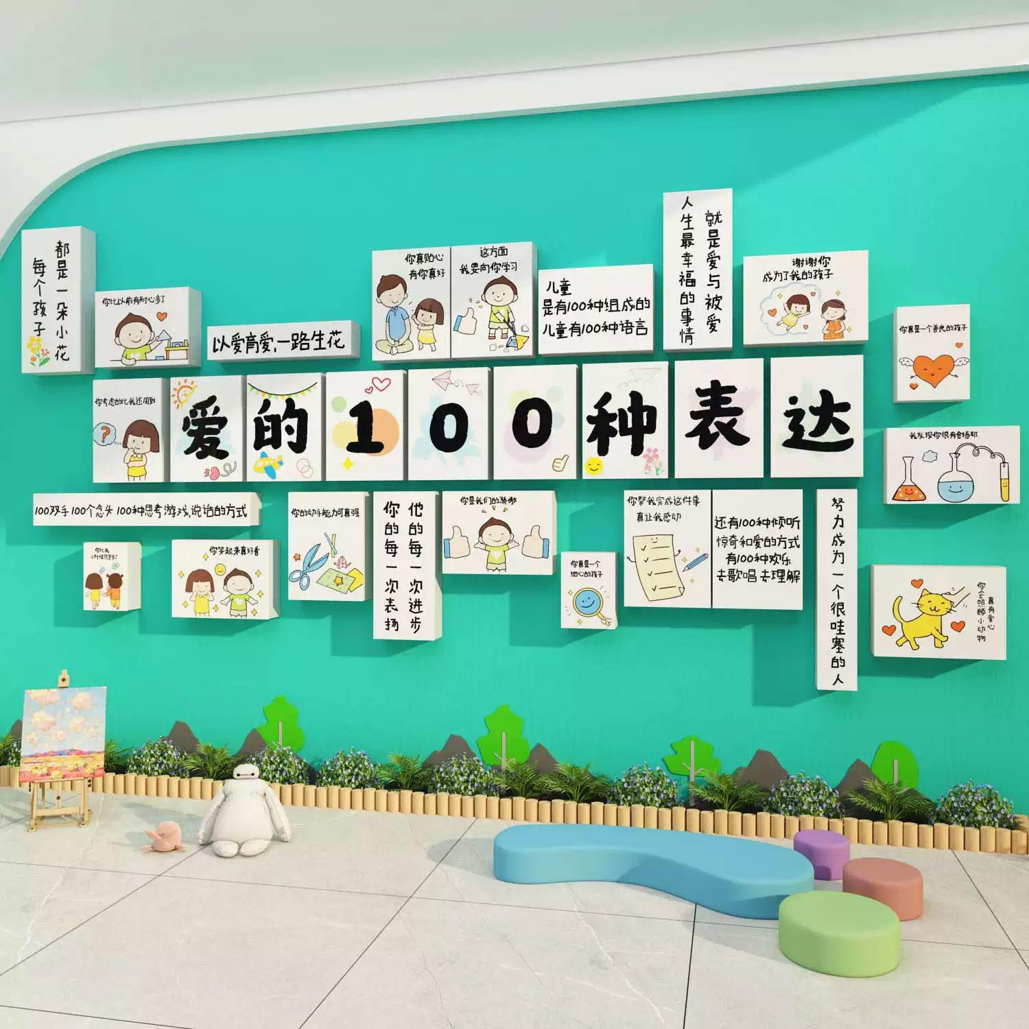 幼儿园墙面装饰文化绿色环创主题成品走廊午托管班机构中心形象贴