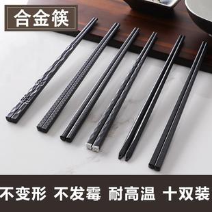 合金筷子家用10双长家庭装 筷子 套装 餐具酒店火锅防滑寿司尖头中式