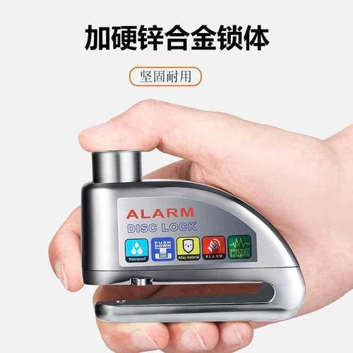 机车碟煞锁报警锁防盗锁专用电动电动自行车自行车碟煞盘片合金防