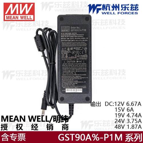 台湾明纬GST90A24-P1M电源适配器19V/12V/15V工业90W节能电源ACDC
