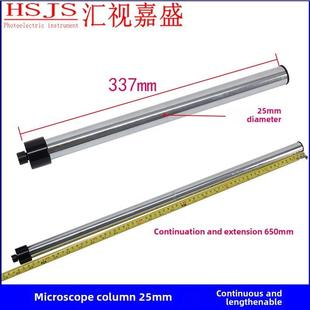 单筒电子显微镜立柱25mm加长杆带固定安装 座M10支架三目检测维修