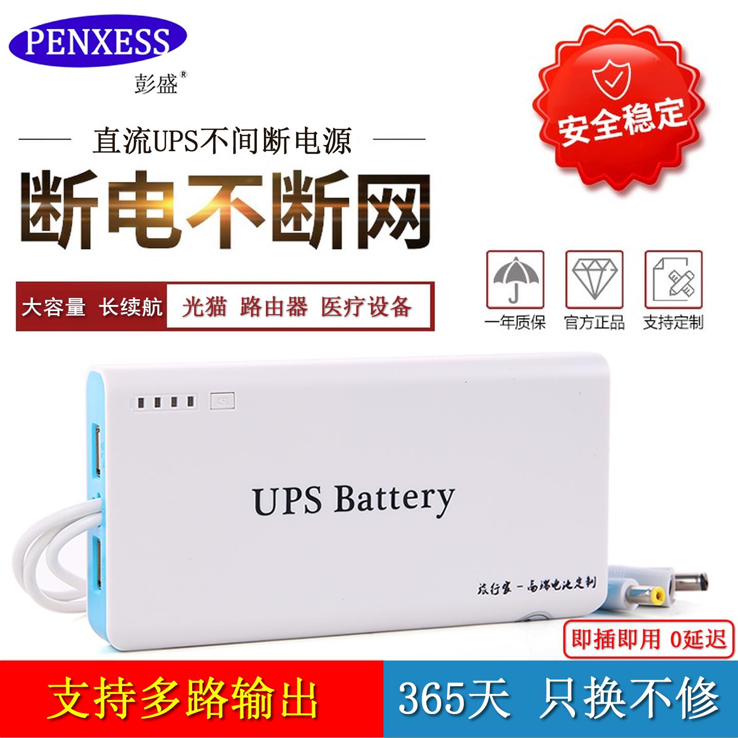 彭盛12V9V光猫路由器LED摄像头直流UPS不间断源宿舍移动电信挂测