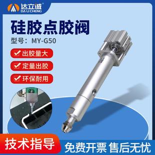 包邮 G50大流量回吸式 矽胶点胶阀精密自动点胶机配件uv定量涂胶阀
