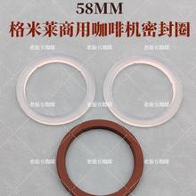 Gemilai格米莱企鹅3124/3226/1345/3035咖啡机冲煮头密封硅胶胶圈